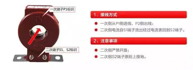 电流互感器接线图 我们从使用功能上将电流互感器分为测量用电流互感器和保护用电流互感器两类,各种电流互感器的原理类似,本文总结各种电流互感器接线图,供参考使用。 一、测量用电流互感器接线方法 测量用电流互感器的作用是指在正常电压范围内,向测量、计量装置提供电网电流信息。 1、普通电流互感器接线图 电流互感器的一次侧电流是从P1端子进入,从P2端子出来;即P1端子连接电源侧,P2端子连接负载侧。 电流互感器的二次侧电流从S1流出,进入电流表的正接线柱,电流表负接线柱出来后流入电流互感器二次端子S2,原则上要求
